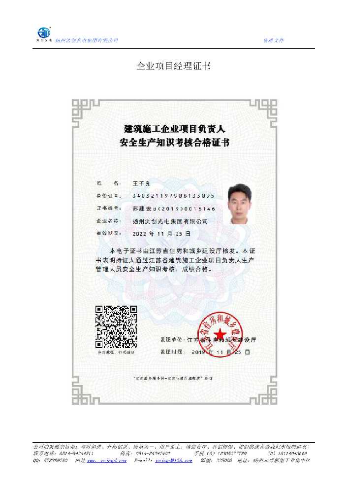 顺义区企业项目经理证书