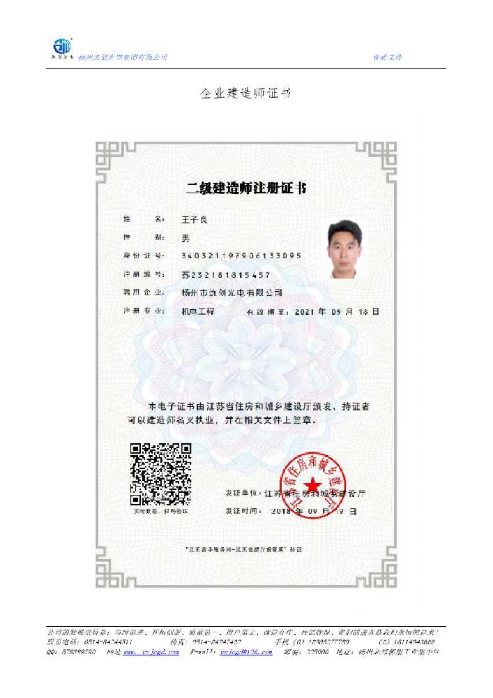 顺义区企业建造师证书