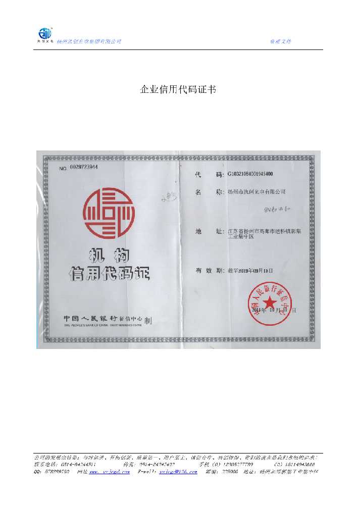 顺义区企业信用代码证书